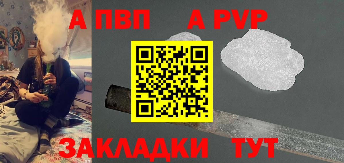 Alpha PVP крисы CK  Альфа ПВП Соль  APVP Crystall  Горно-Алтайск  А ПВП  Вход с VPN 