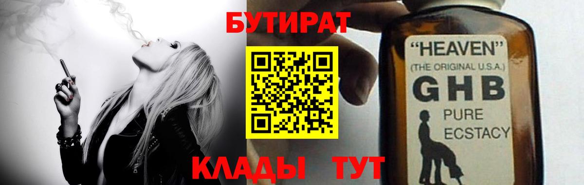 БУТИРАТ Butirat  Вход с VPN  Горно-Алтайск 