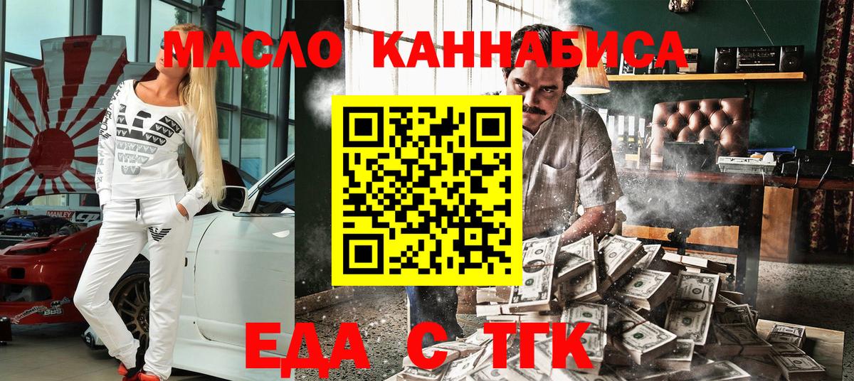 Горно-Алтайск  Печенье с ТГК конопля  Вход с VPN 