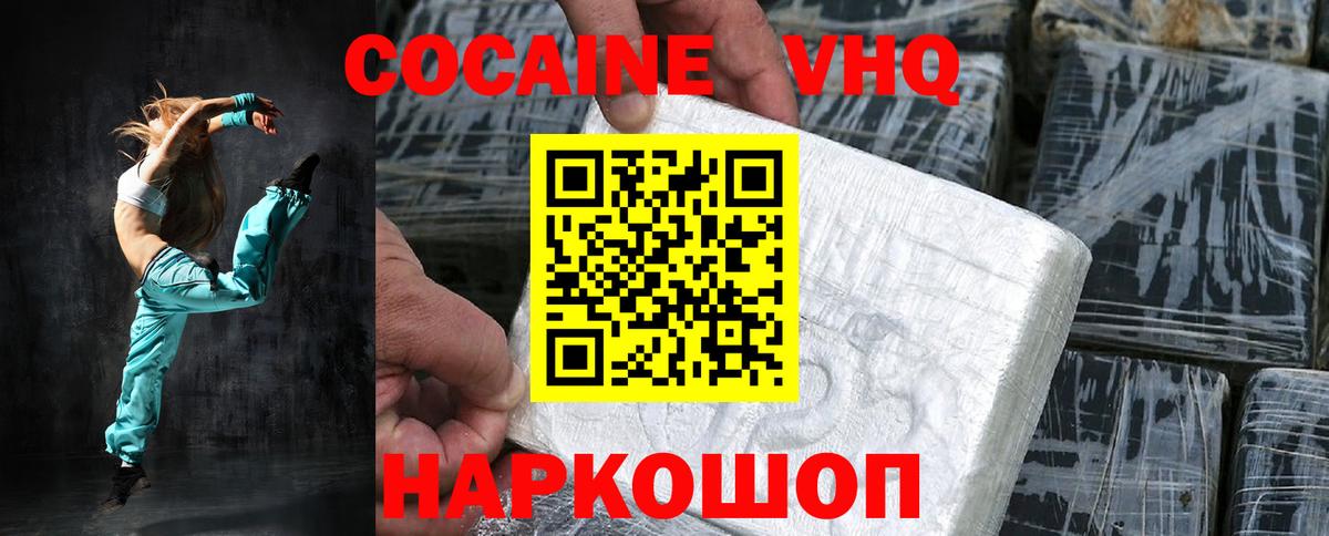 КОКАИН VHQ Горно-Алтайск