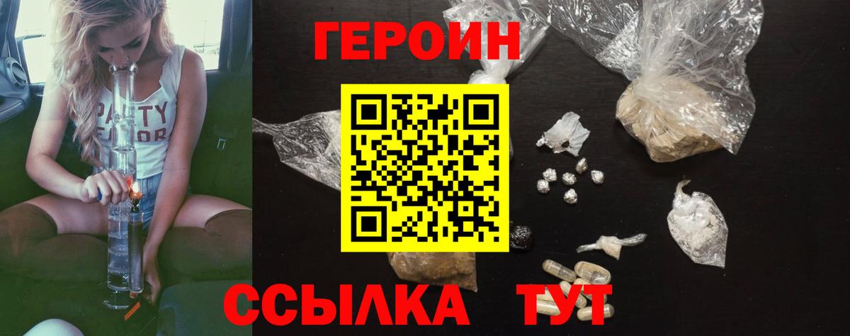 ГЕРОИН герыч  Вход с VPN  Горно-Алтайск 