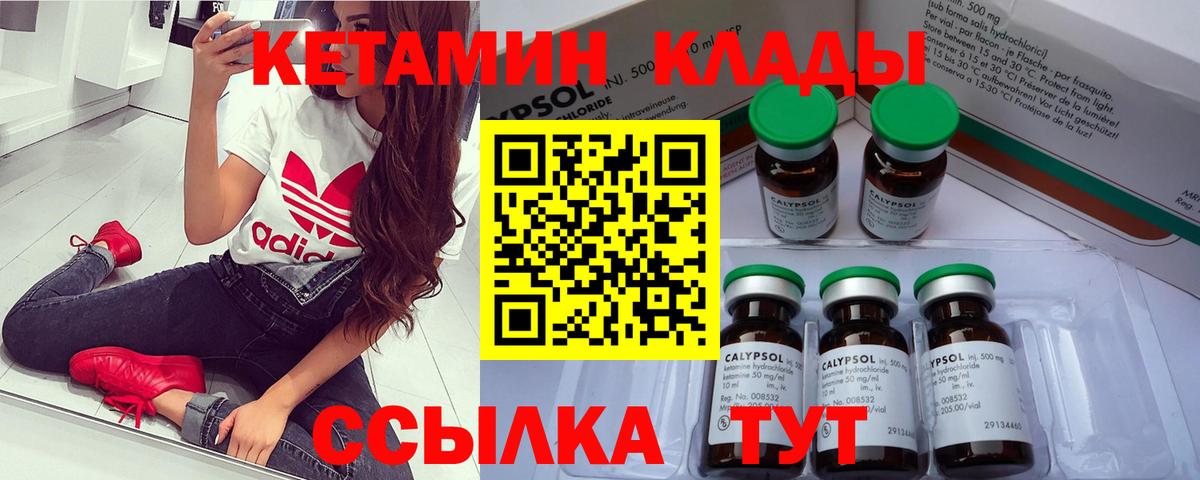 КЕТАМИН ketamine Горно-Алтайск