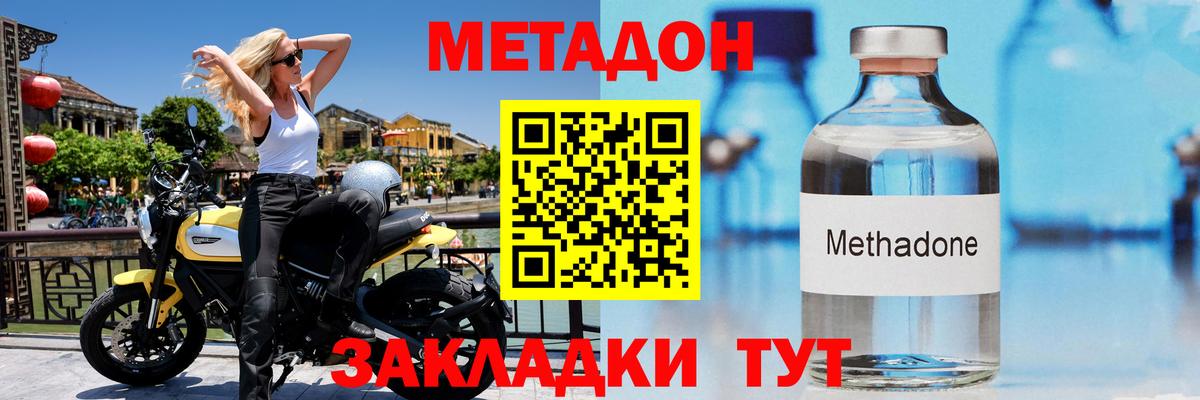МЕТАДОН methadone Горно-Алтайск