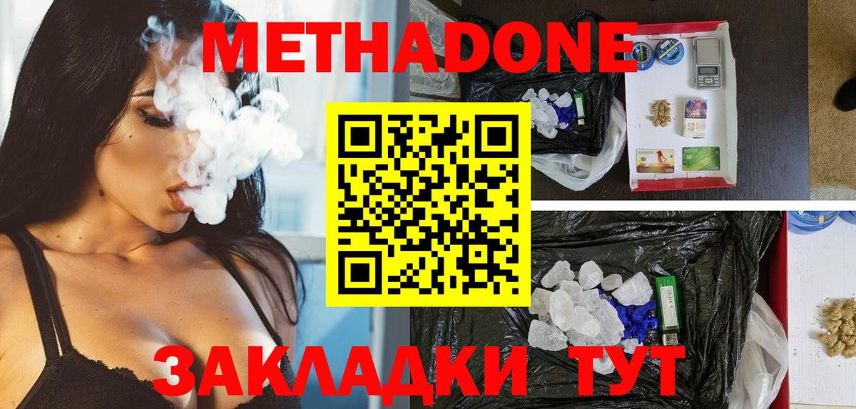 Горно-Алтайск  Метадон methadone  Вход с VPN  Метадон кристалл 