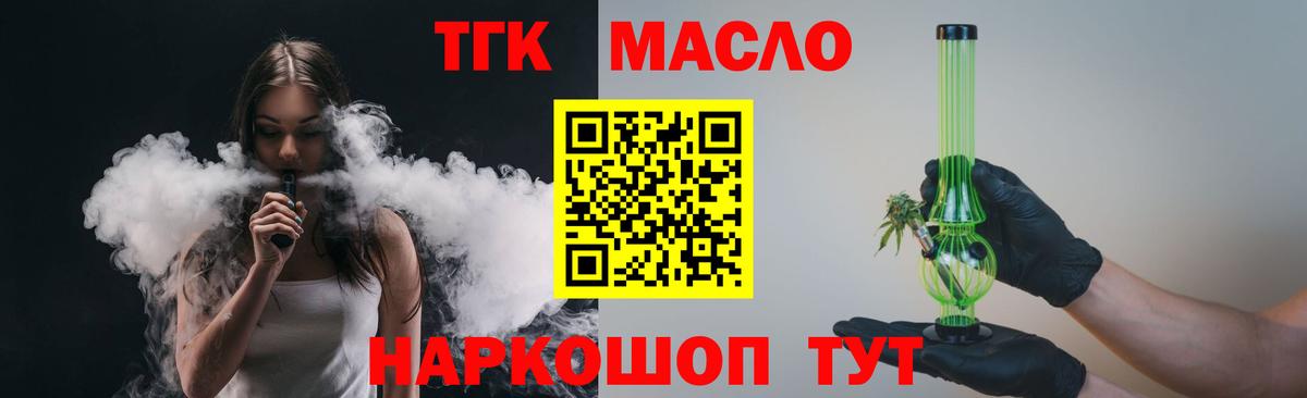 Горно-Алтайск  ТГК жижа  Вход с VPN  ТГК жижа 